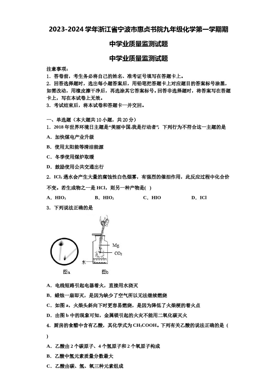 2023-2024学年浙江省宁波市惠贞书院九年级化学第一学期期中学业质量监测试题含解析.doc_第1页