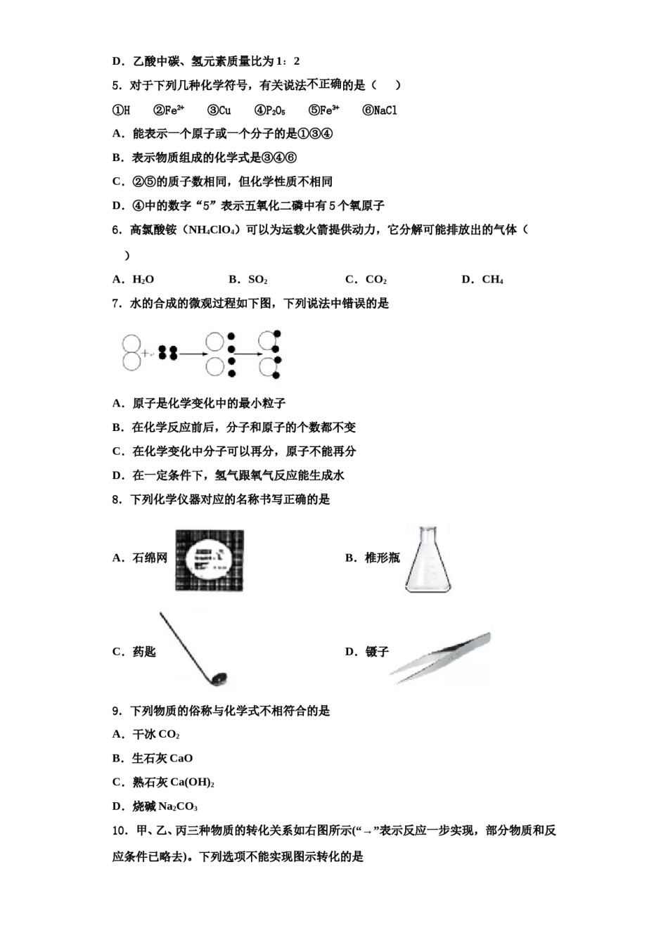 2023-2024学年浙江省宁波市惠贞书院九年级化学第一学期期中学业质量监测试题含解析.doc_第2页