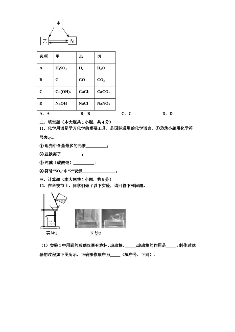 2023-2024学年浙江省宁波市惠贞书院九年级化学第一学期期中学业质量监测试题含解析.doc_第3页