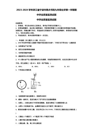 2023-2024学年浙江省宁波市惠贞书院九年级化学第一学期期中学业质量监测试题含解析.doc