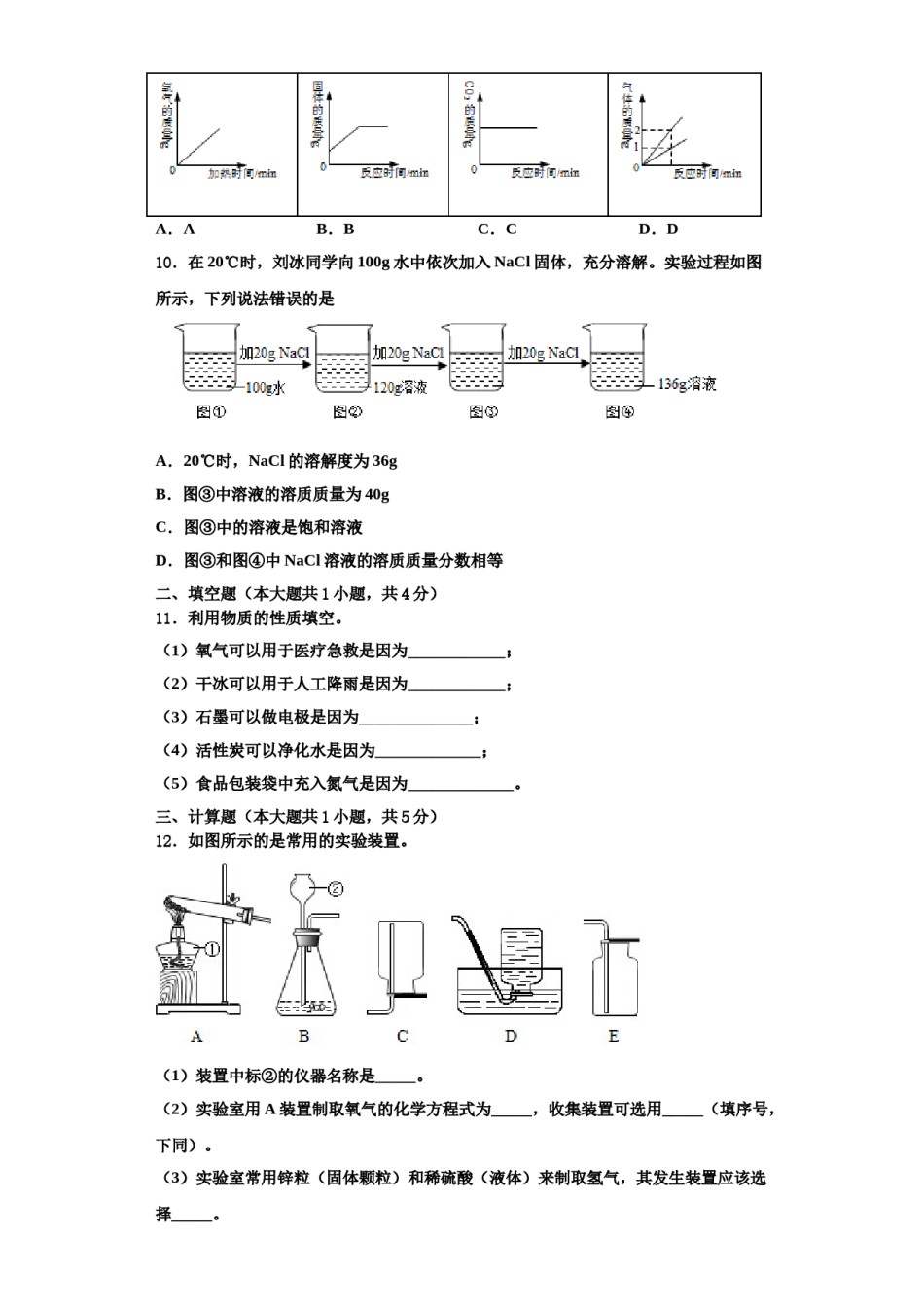 2023-2024学年浙江省宁波市惠贞书院九年级化学第一学期期中考试试题含解析.doc_第3页