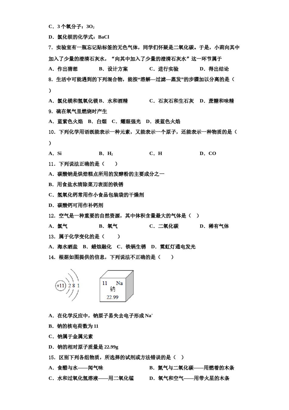 2023-2024学年浙江省宁波市惠贞书院九年级化学第一学期期中达标检测模拟试题含解析.doc_第2页