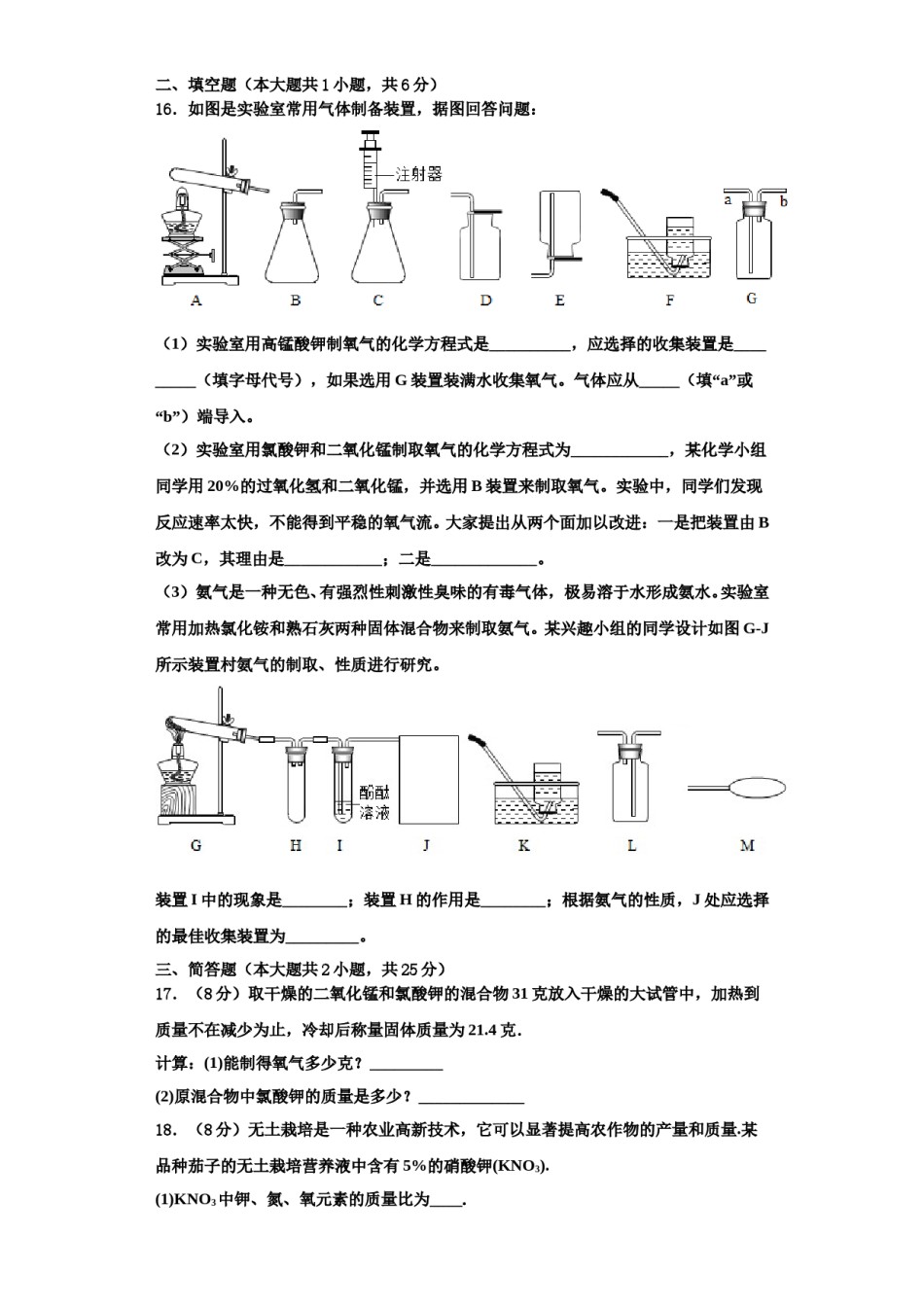 2023-2024学年浙江省宁波市惠贞书院九年级化学第一学期期中达标检测模拟试题含解析.doc_第3页