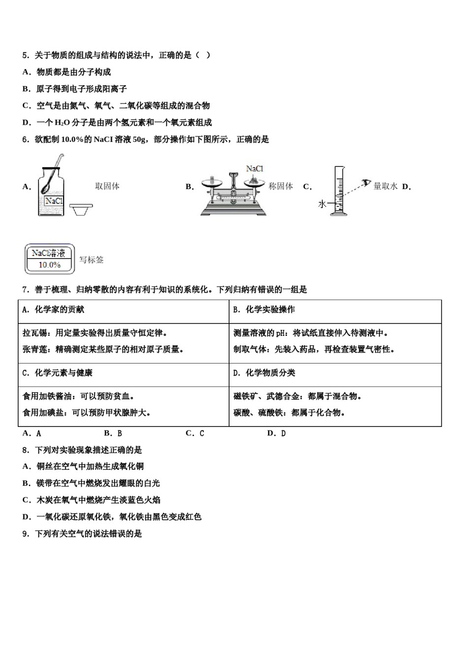 2023-2024学年浙江省宁波市惠贞书院化学九上期末学业水平测试试题含解析.doc_第2页