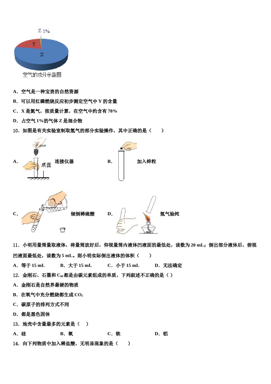 2023-2024学年浙江省宁波市惠贞书院化学九上期末学业水平测试试题含解析.doc_第3页