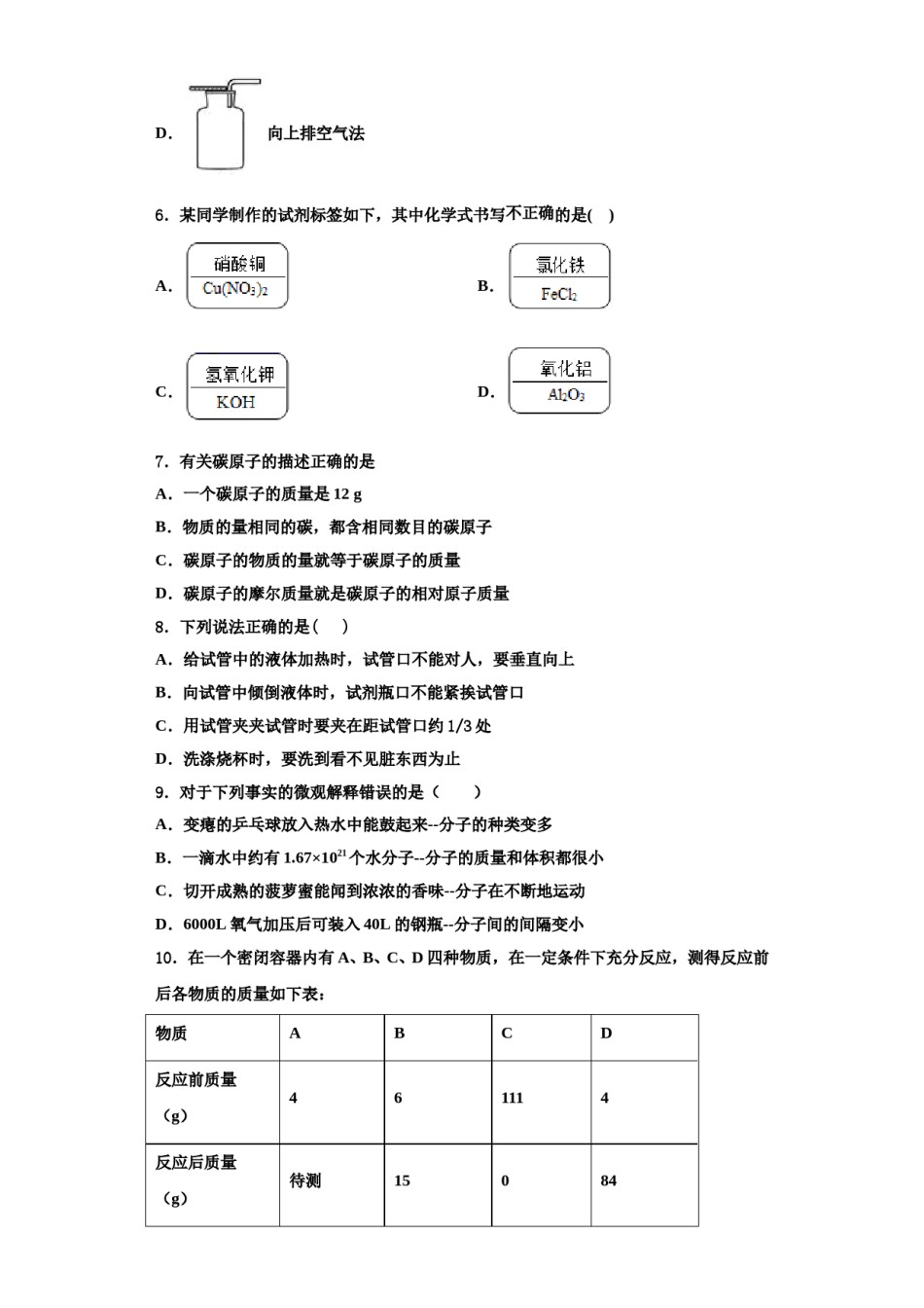 2023-2024学年浙江省宁波市惠贞书院化学九年级第一学期期中统考模拟试题含解析.doc_第2页