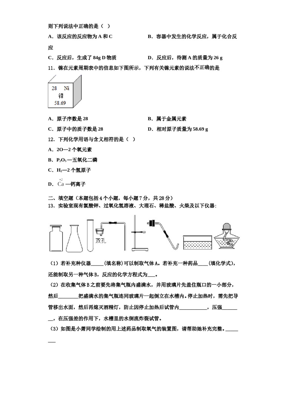 2023-2024学年浙江省宁波市惠贞书院化学九年级第一学期期中统考模拟试题含解析.doc_第3页