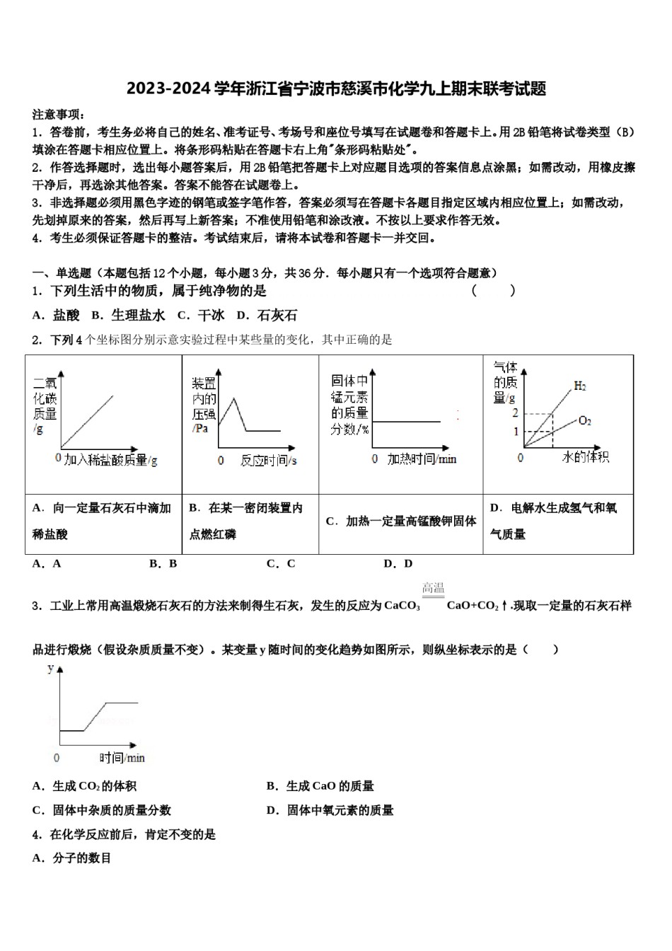 2023-2024学年浙江省宁波市慈溪市化学九上期末联考试题含解析.doc_第1页