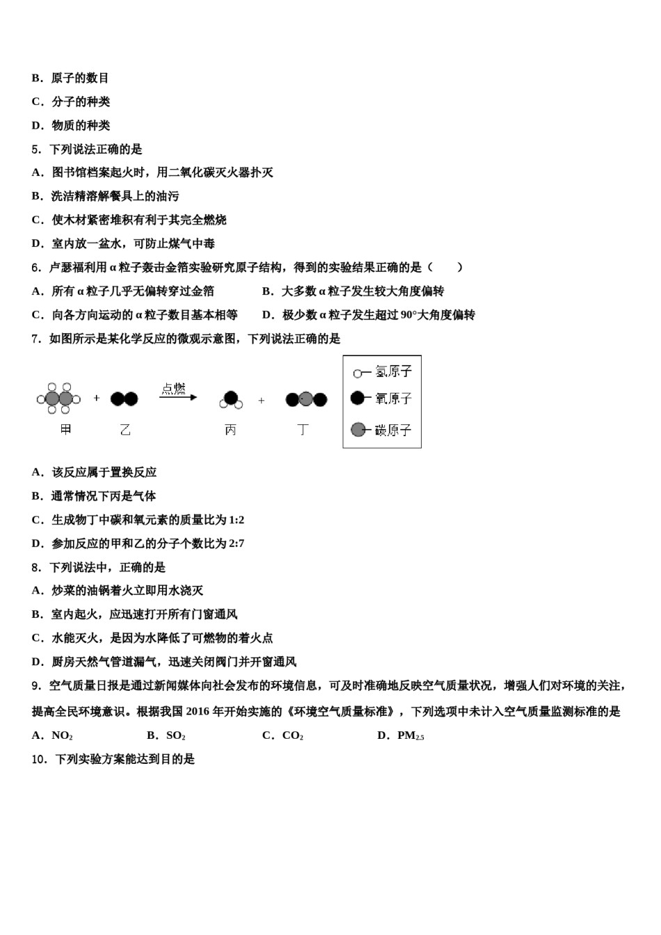 2023-2024学年浙江省宁波市慈溪市化学九上期末联考试题含解析.doc_第2页