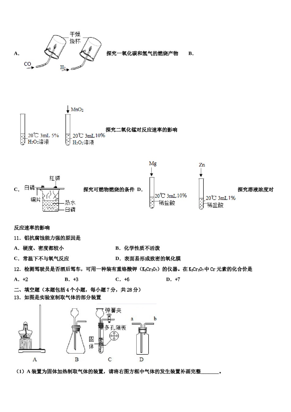 2023-2024学年浙江省宁波市慈溪市化学九上期末联考试题含解析.doc_第3页
