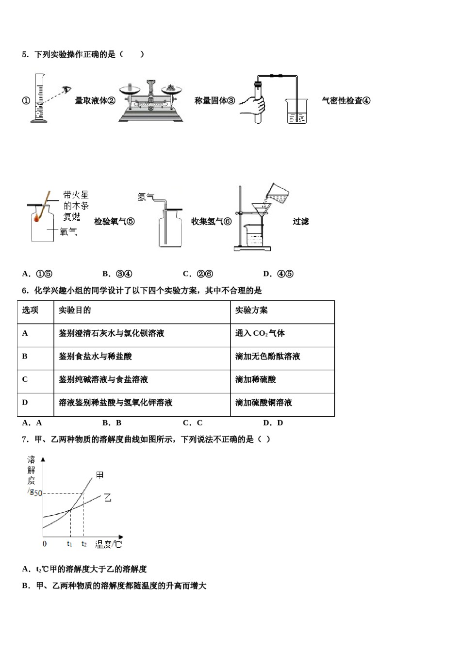 2023-2024学年浙江省宁波市慈溪市化学九年级第一学期期末联考试题含解析.doc_第2页