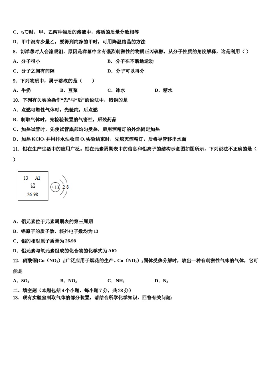 2023-2024学年浙江省宁波市慈溪市化学九年级第一学期期末联考试题含解析.doc_第3页
