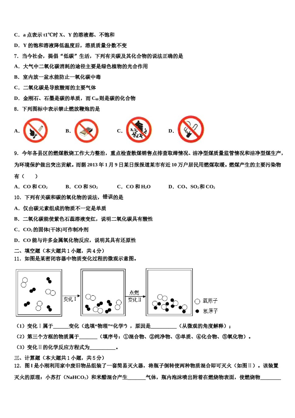 2023-2024学年浙江省宁波市慈溪市慈溪市附海初级中学化学九上期末学业水平测试模拟试题含解析.doc_第3页