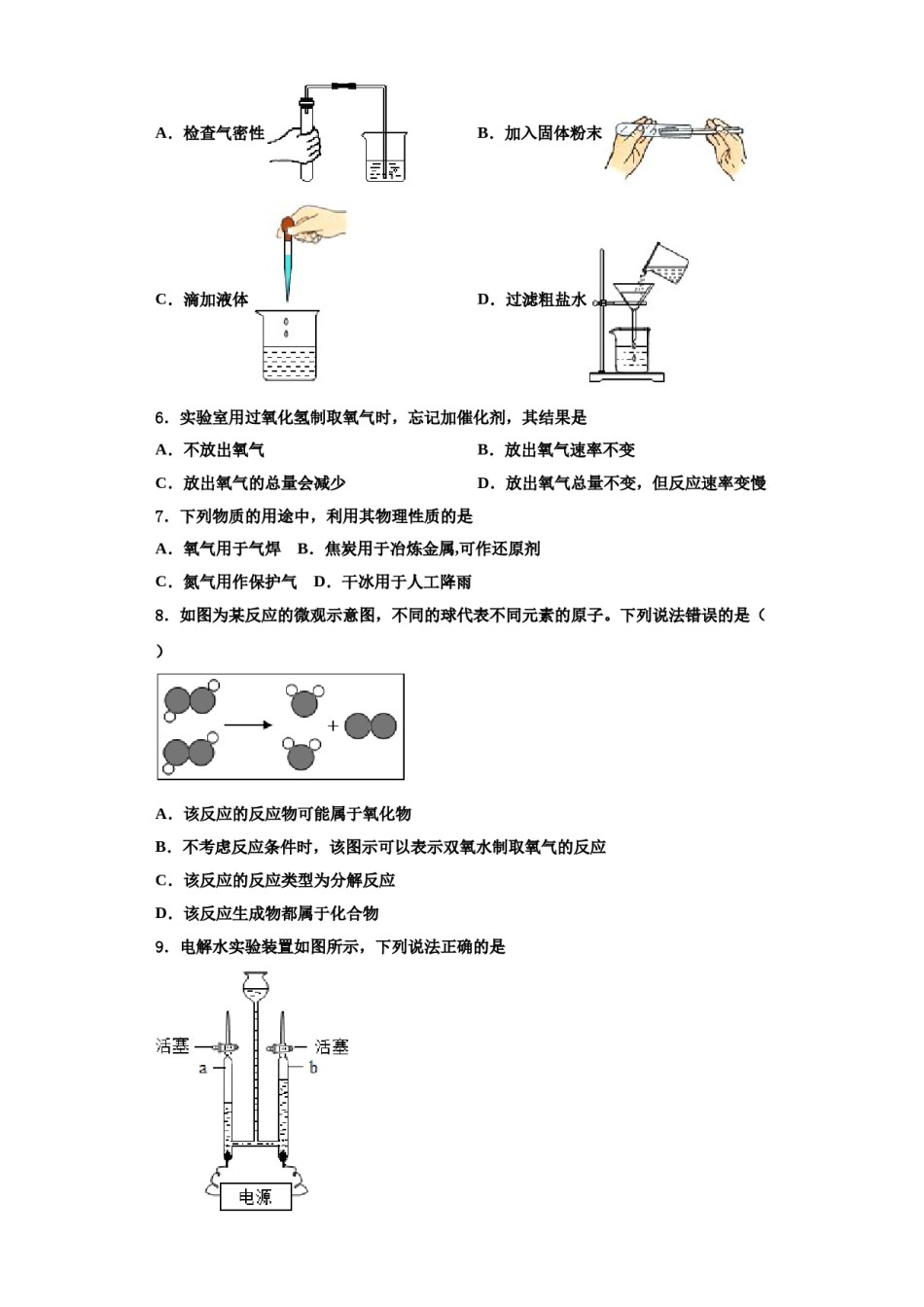 2023-2024学年浙江省宁波市慈溪市部分学校九年级化学第一学期期中学业质量监测模拟试题含解析.doc_第2页