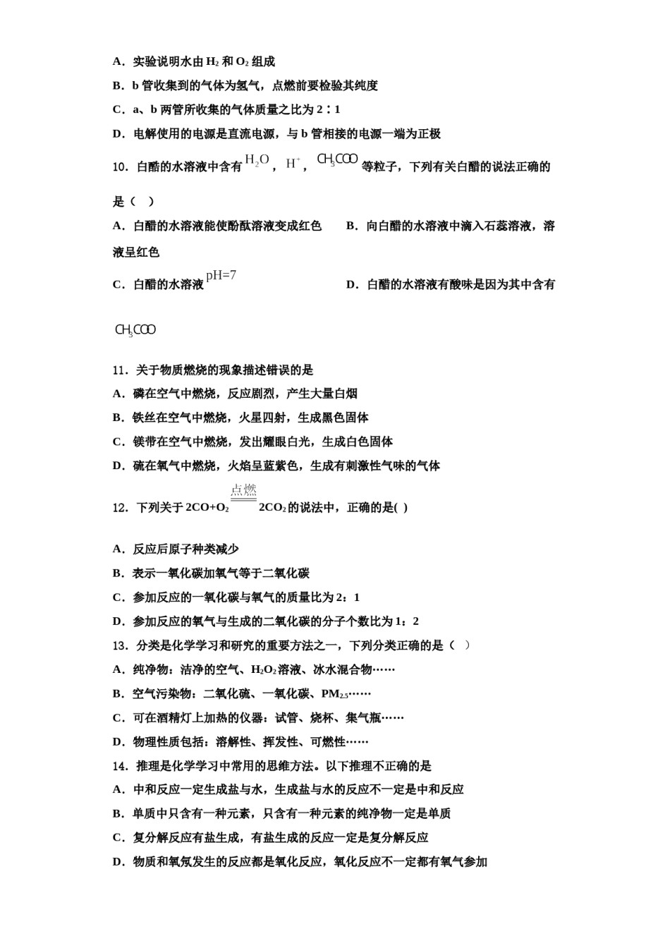 2023-2024学年浙江省宁波市慈溪市部分学校九年级化学第一学期期中学业质量监测模拟试题含解析.doc_第3页