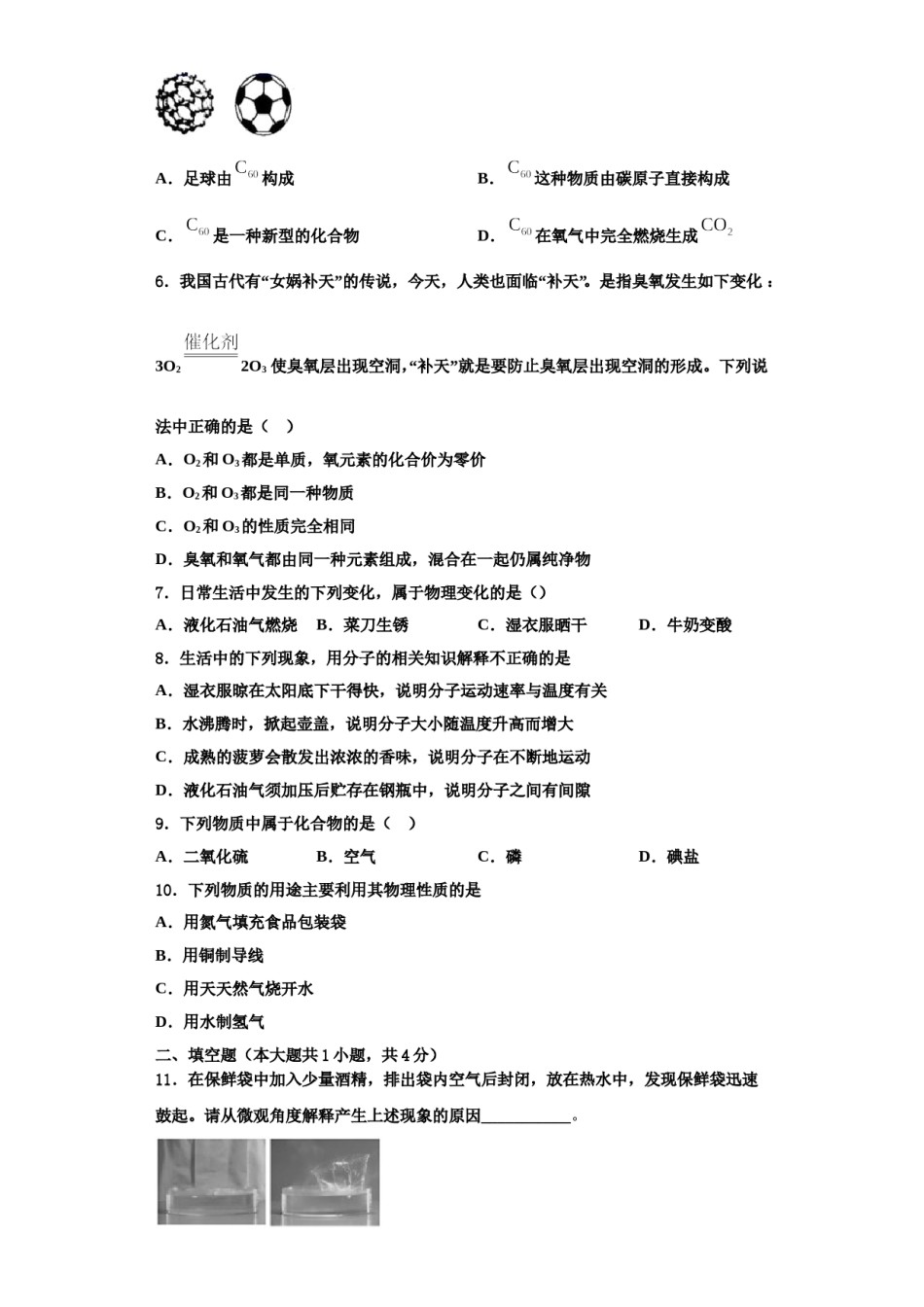 2023-2024学年浙江省宁波市慈溪市部分学校九年级化学第一学期期中达标测试试题含解析.doc_第2页