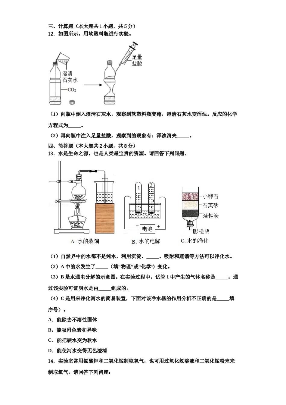 2023-2024学年浙江省宁波市慈溪市部分学校九年级化学第一学期期中达标测试试题含解析.doc_第3页