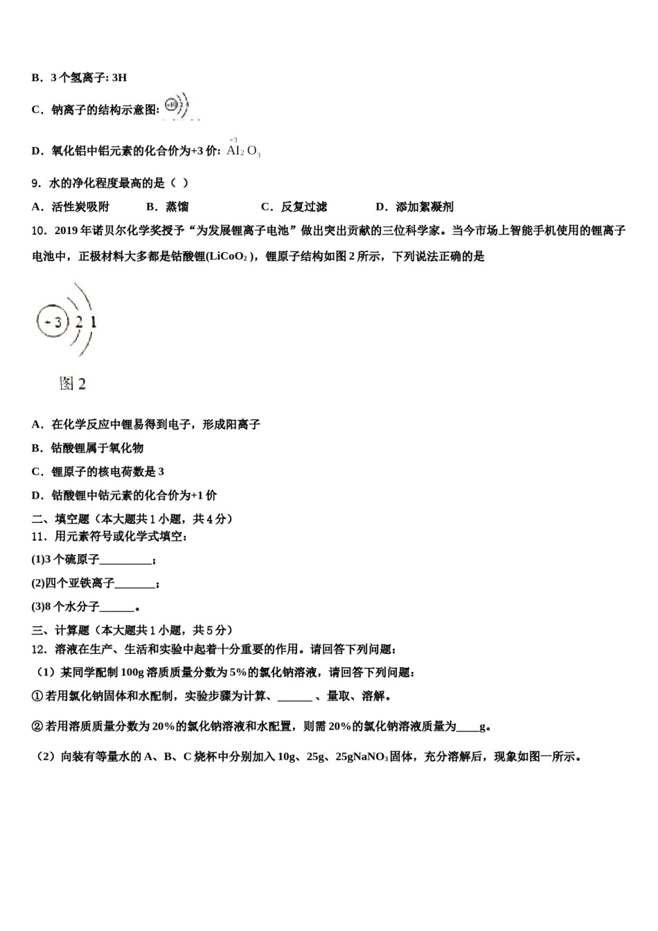 2023-2024学年浙江省宁波市慈溪市部分学校九年级化学第一学期期末考试试题含解析.doc_第3页