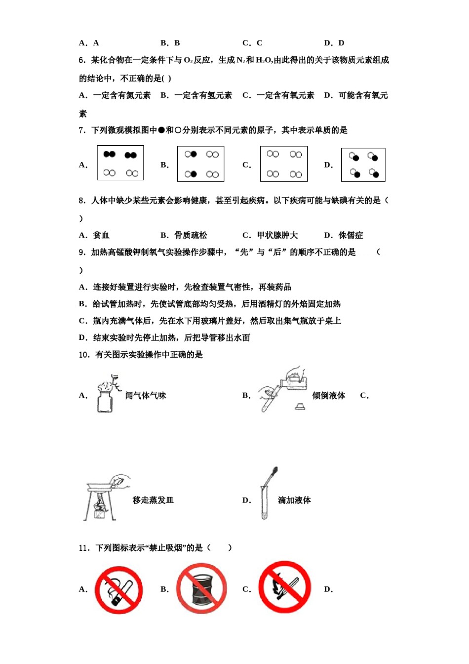 2023-2024学年浙江省宁波市慈溪市部分学校化学九年级第一学期期中学业质量监测模拟试题含解析.doc_第2页