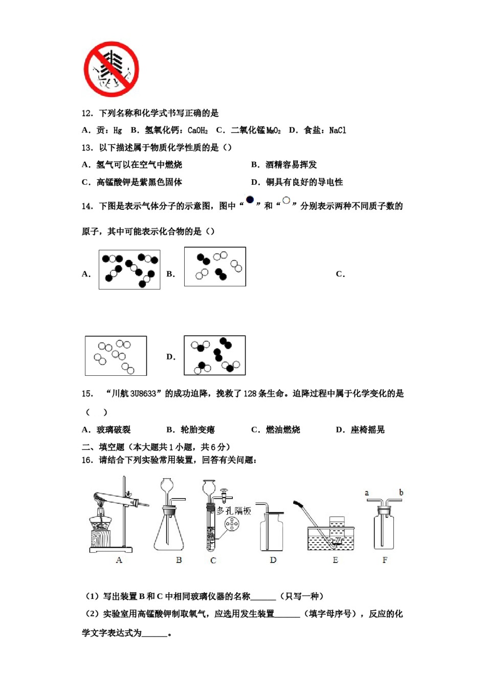 2023-2024学年浙江省宁波市慈溪市部分学校化学九年级第一学期期中学业质量监测模拟试题含解析.doc_第3页
