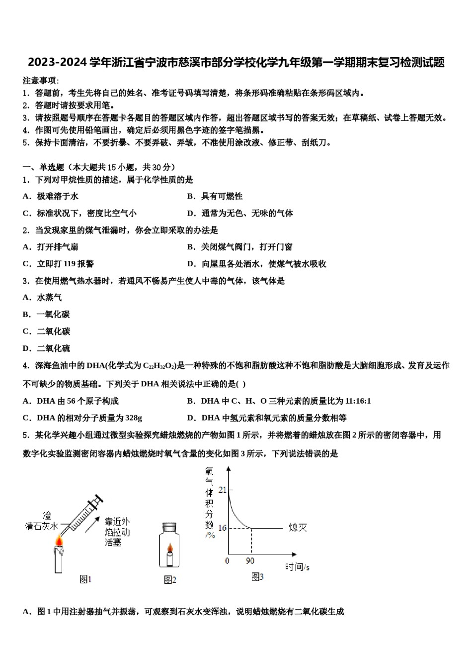 2023-2024学年浙江省宁波市慈溪市部分学校化学九年级第一学期期末复习检测试题含解析.doc_第1页