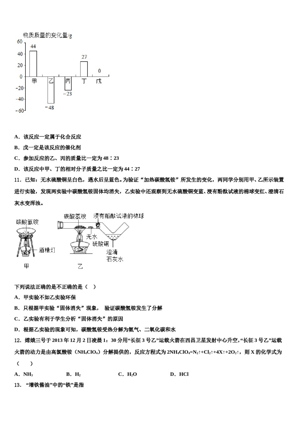 2023-2024学年浙江省宁波市慈溪市部分学校化学九年级第一学期期末复习检测试题含解析.doc_第3页