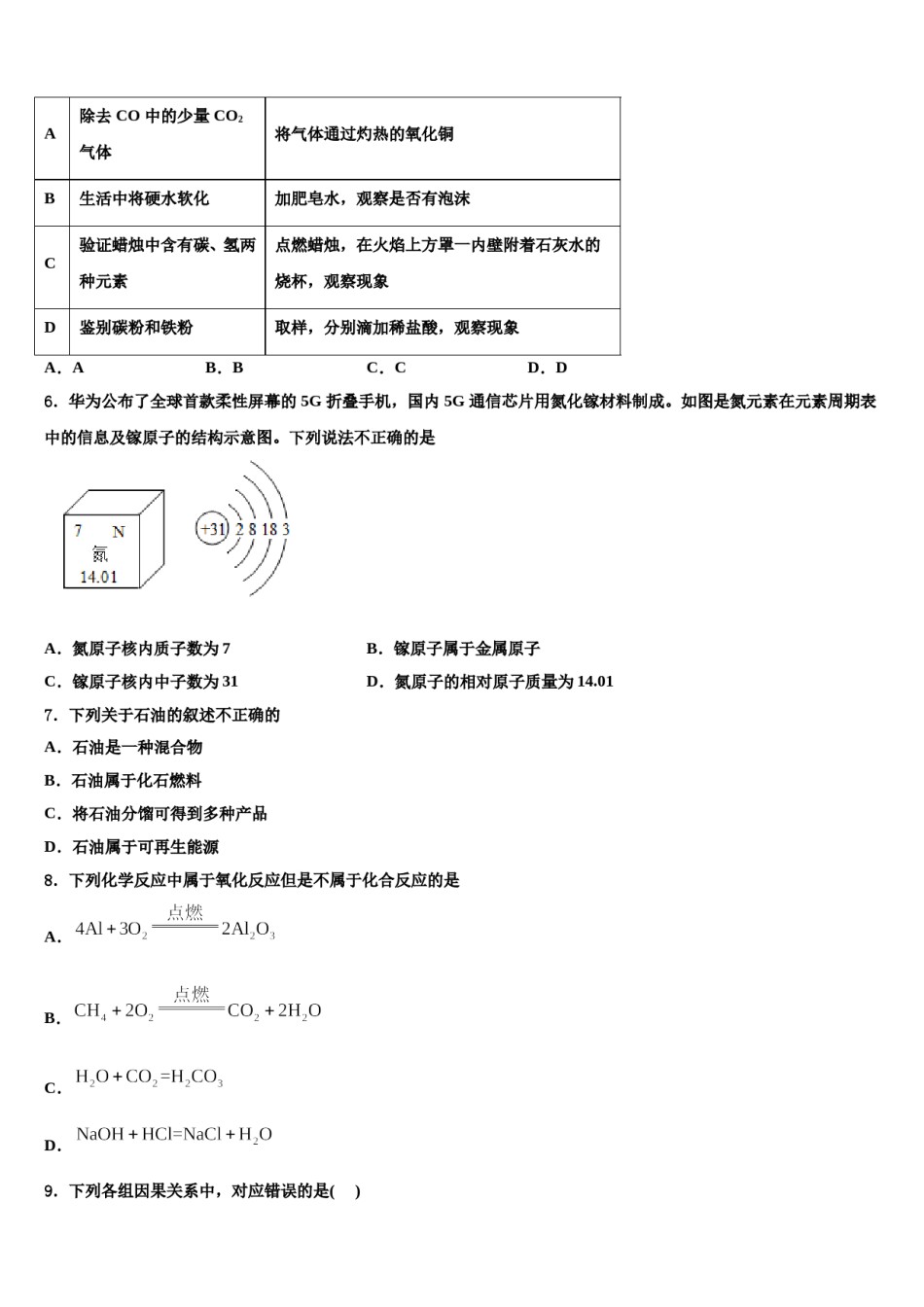 2023-2024学年浙江省宁波市慈溪市阳光实验中学化学九年级第一学期期末监测模拟试题含解析.doc_第2页
