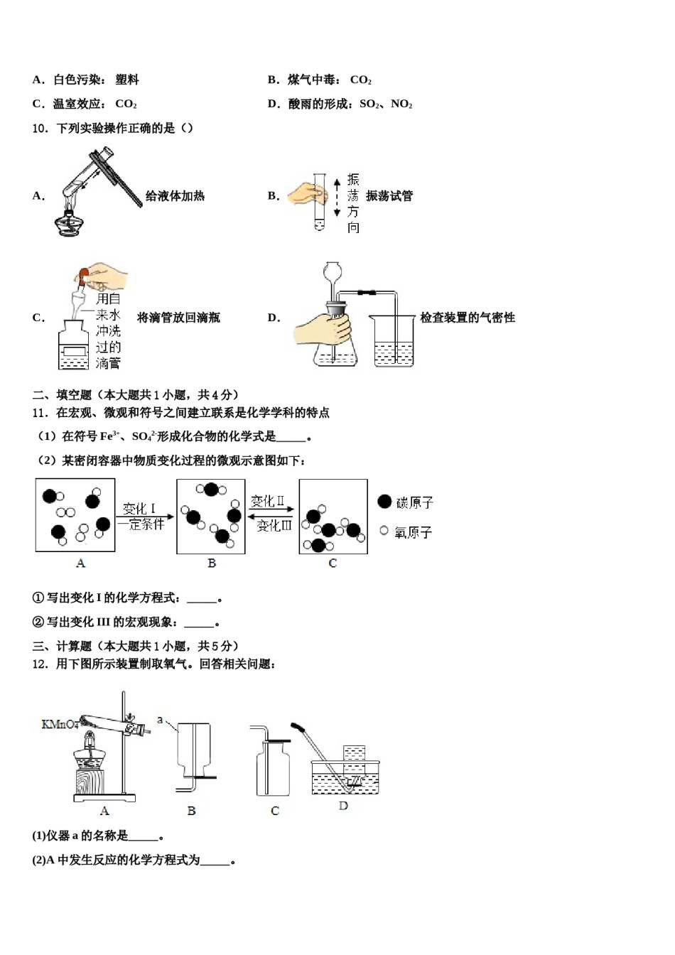 2023-2024学年浙江省宁波市慈溪市阳光实验中学化学九年级第一学期期末监测模拟试题含解析.doc_第3页