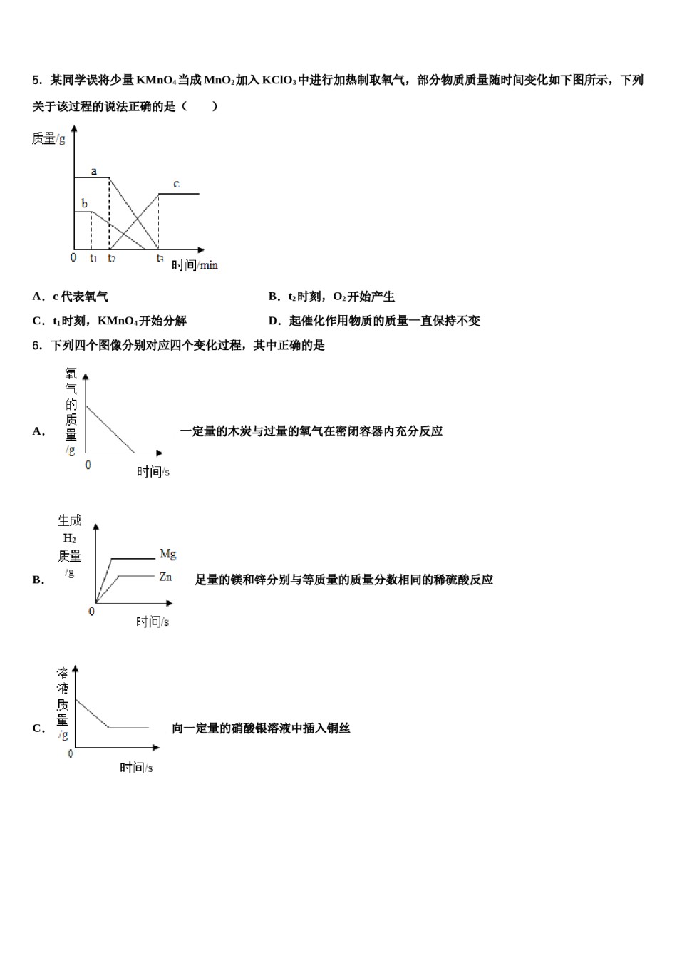 2023-2024学年浙江省宁波市慈溪市阳光实验中学化学九年级第一学期期末经典试题含解析.doc_第2页