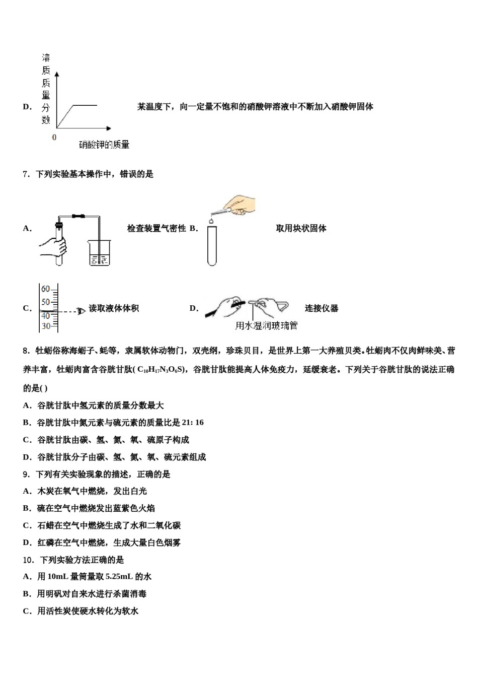 2023-2024学年浙江省宁波市慈溪市阳光实验中学化学九年级第一学期期末经典试题含解析.doc_第3页