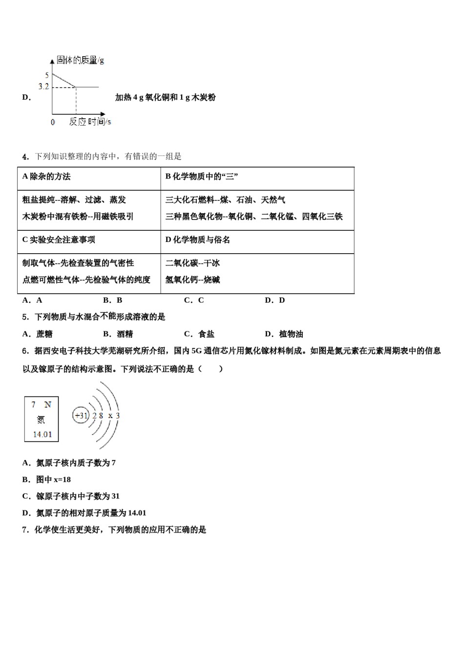 2023-2024学年浙江省宁波市效实中学九年级化学第一学期期末综合测试试题含解析.doc_第2页