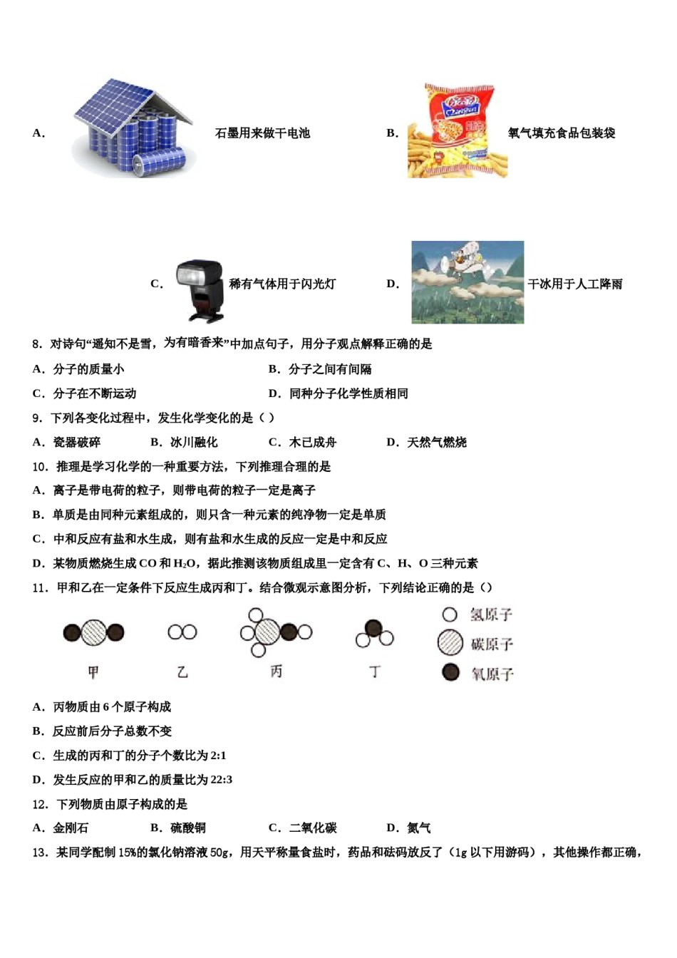2023-2024学年浙江省宁波市效实中学九年级化学第一学期期末综合测试试题含解析.doc_第3页