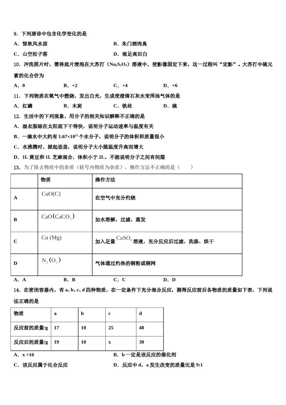 2023-2024学年浙江省宁波市效实中学化学九年级第一学期期末学业水平测试试题含解析.doc_第3页