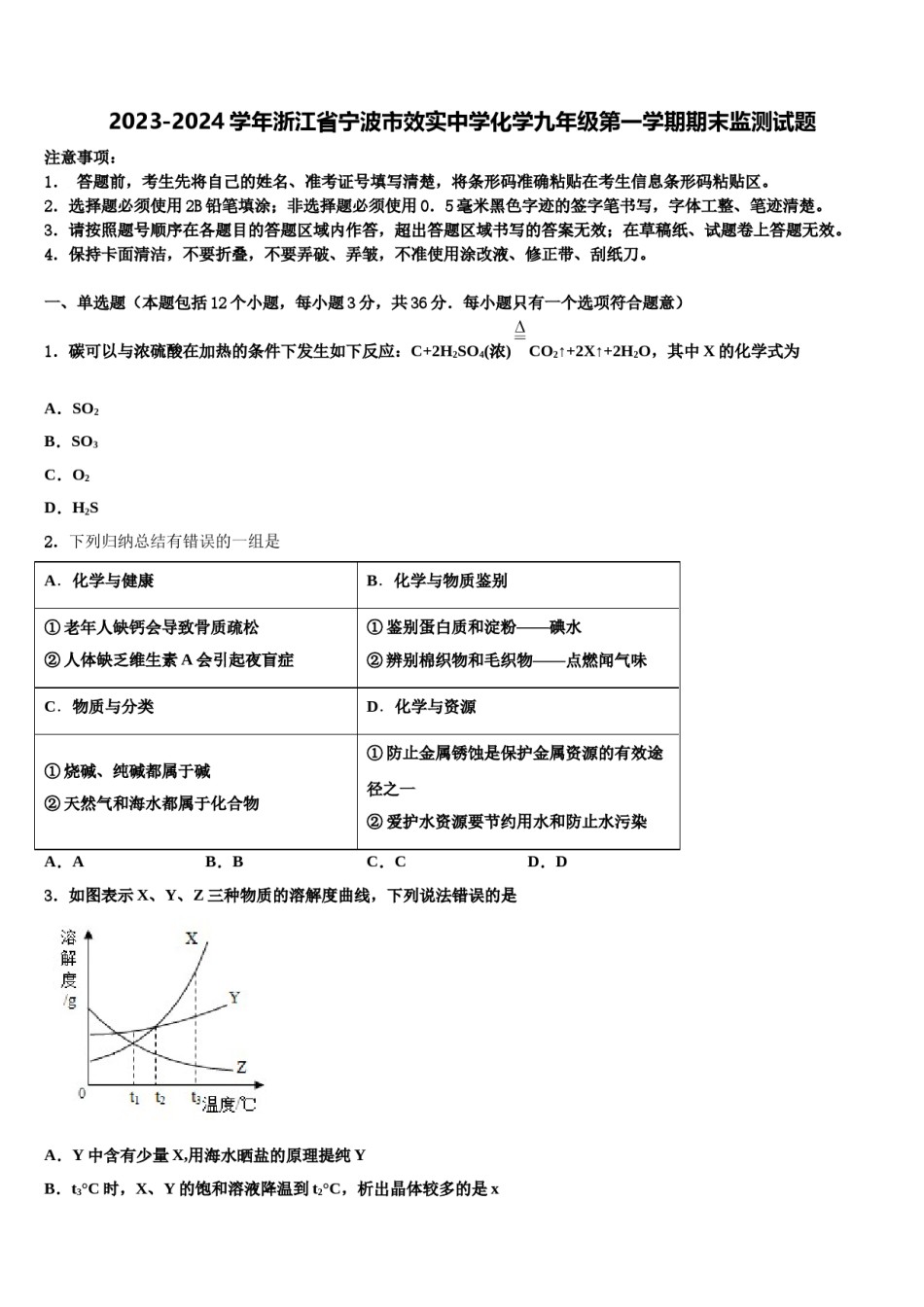 2023-2024学年浙江省宁波市效实中学化学九年级第一学期期末监测试题含解析.doc_第1页