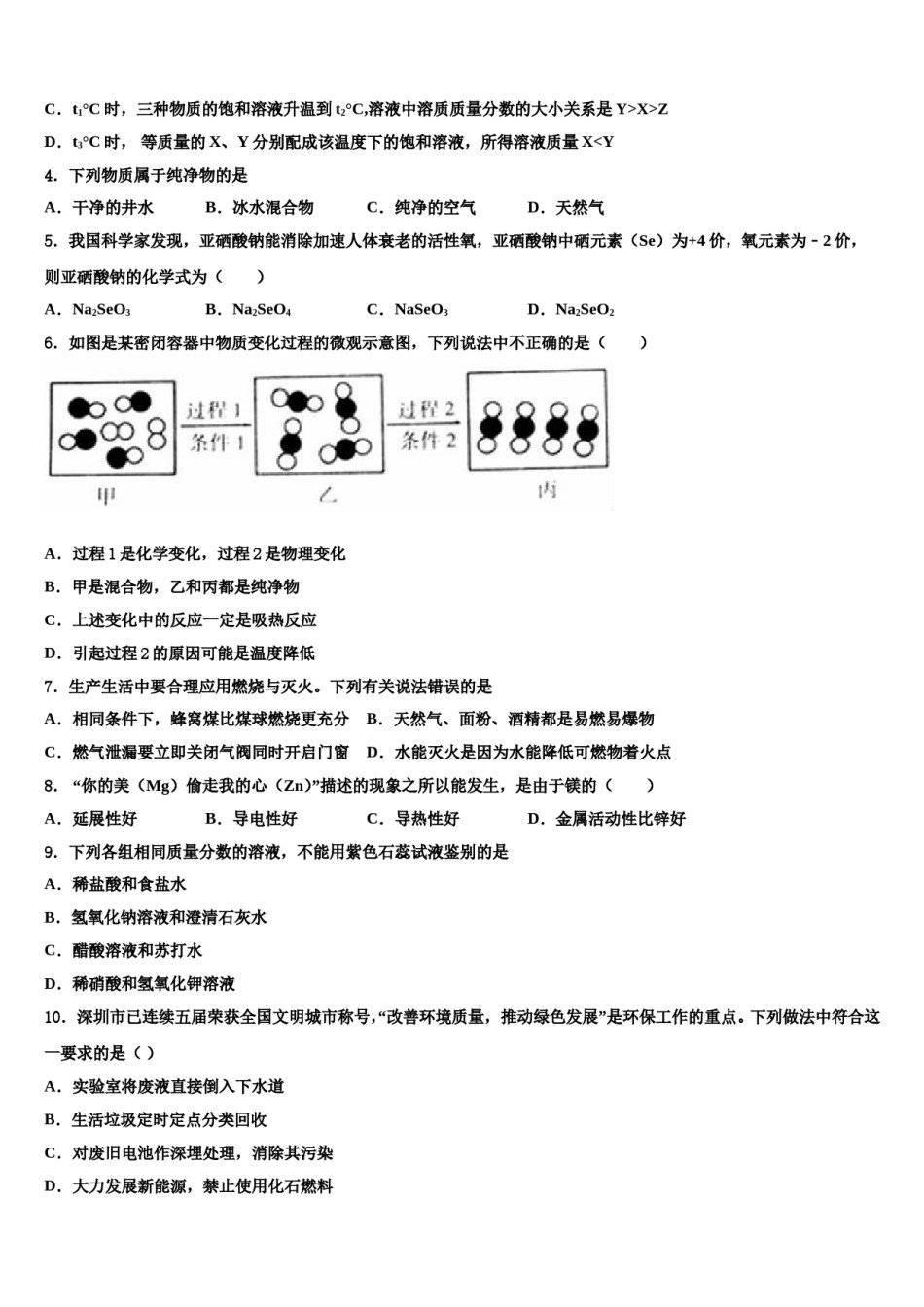 2023-2024学年浙江省宁波市效实中学化学九年级第一学期期末监测试题含解析.doc_第2页