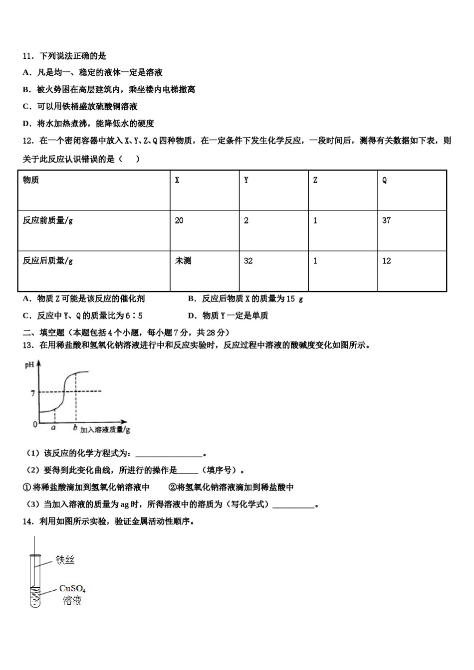 2023-2024学年浙江省宁波市效实中学化学九年级第一学期期末监测试题含解析.doc_第3页