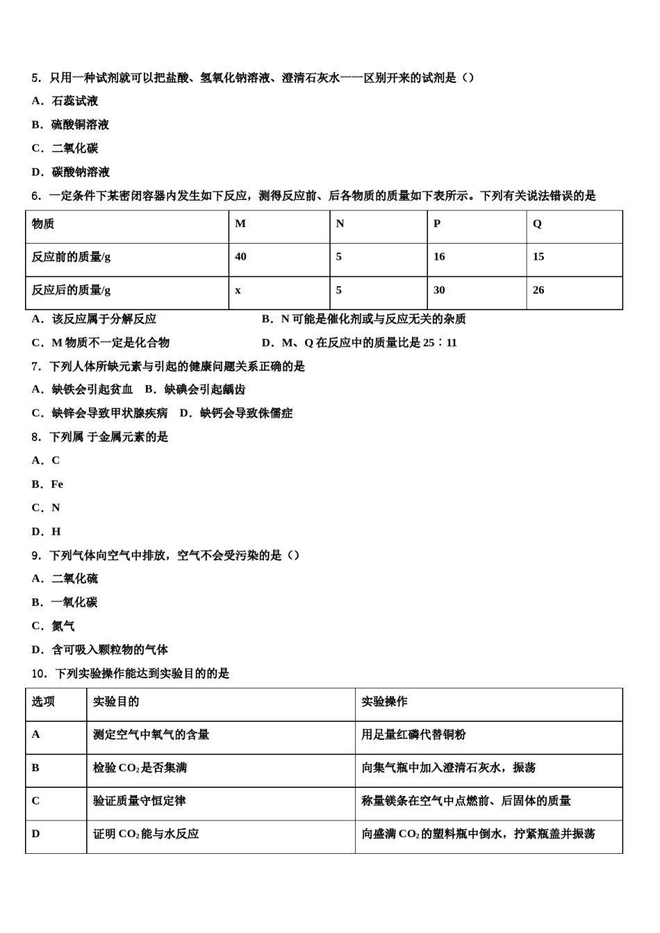 2023-2024学年浙江省宁波市明望中学化学九上期末监测模拟试题含解析.doc_第2页