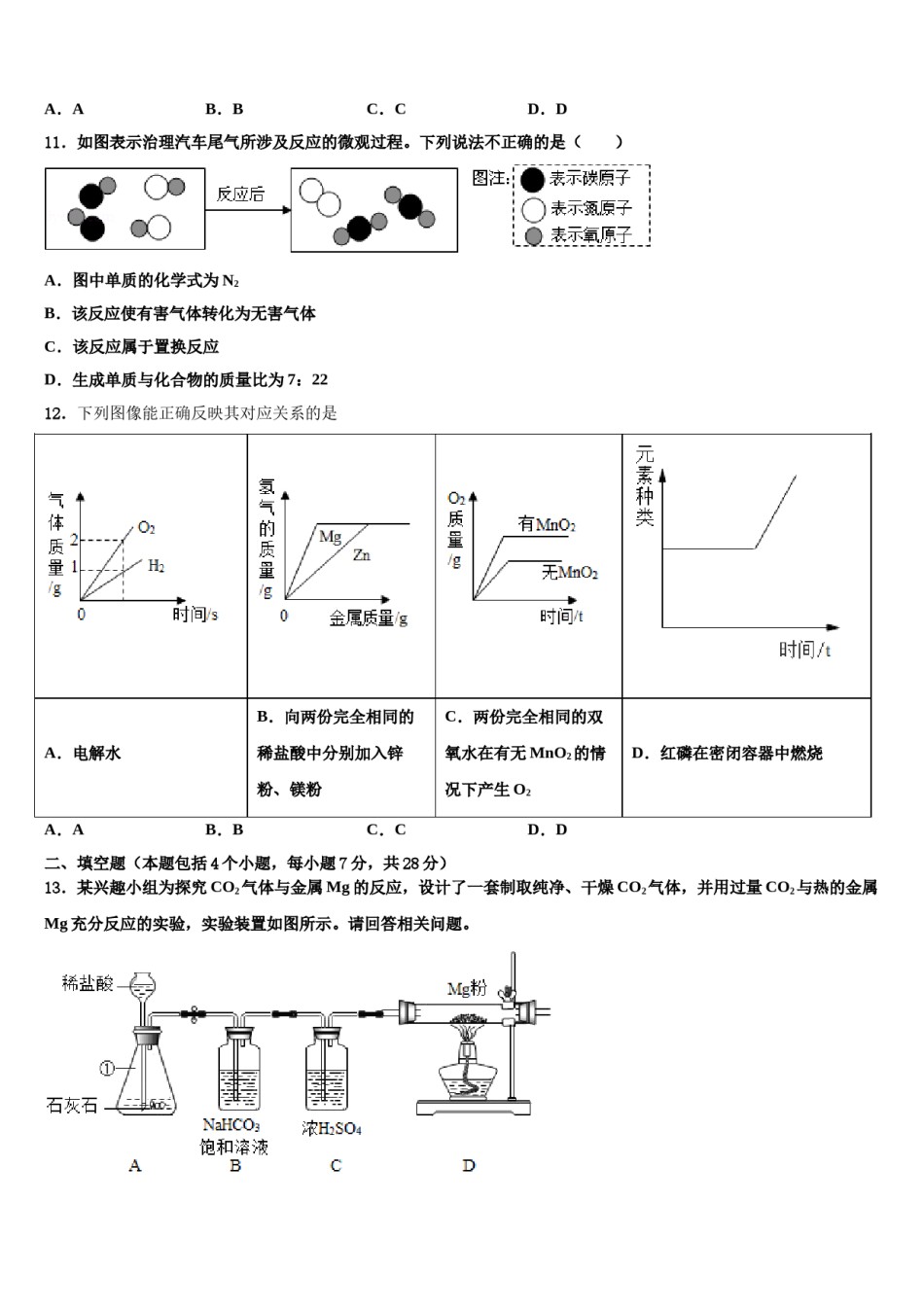 2023-2024学年浙江省宁波市明望中学化学九上期末监测模拟试题含解析.doc_第3页