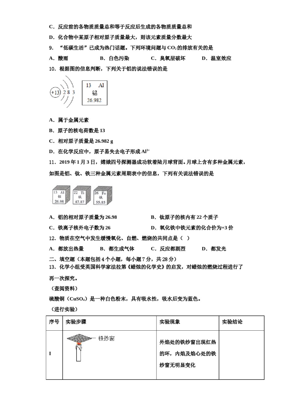 2023-2024学年浙江省宁波市明望中学化学九年级第一学期期中统考模拟试题含解析.doc_第3页