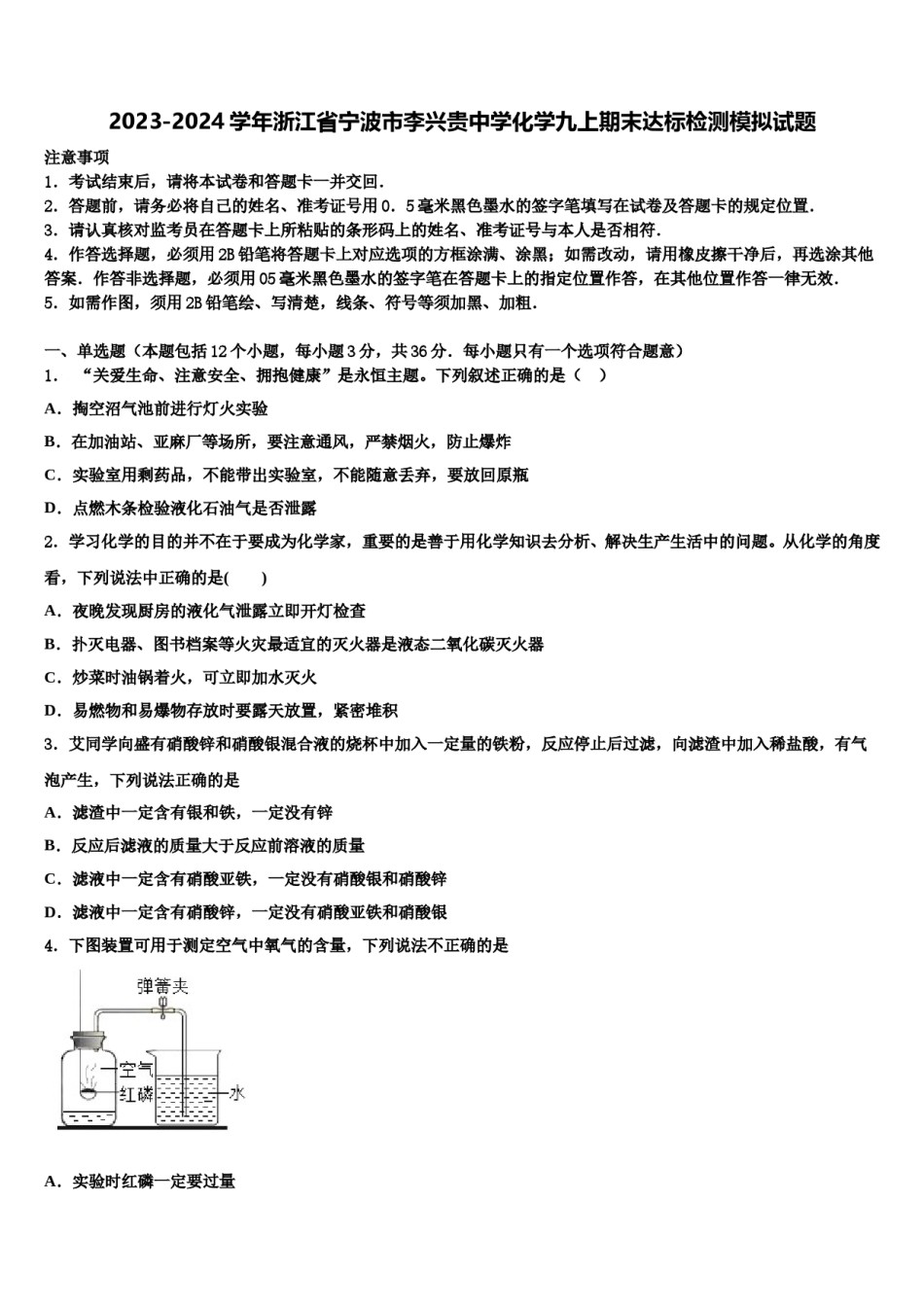 2023-2024学年浙江省宁波市李兴贵中学化学九上期末达标检测模拟试题含解析.doc_第1页