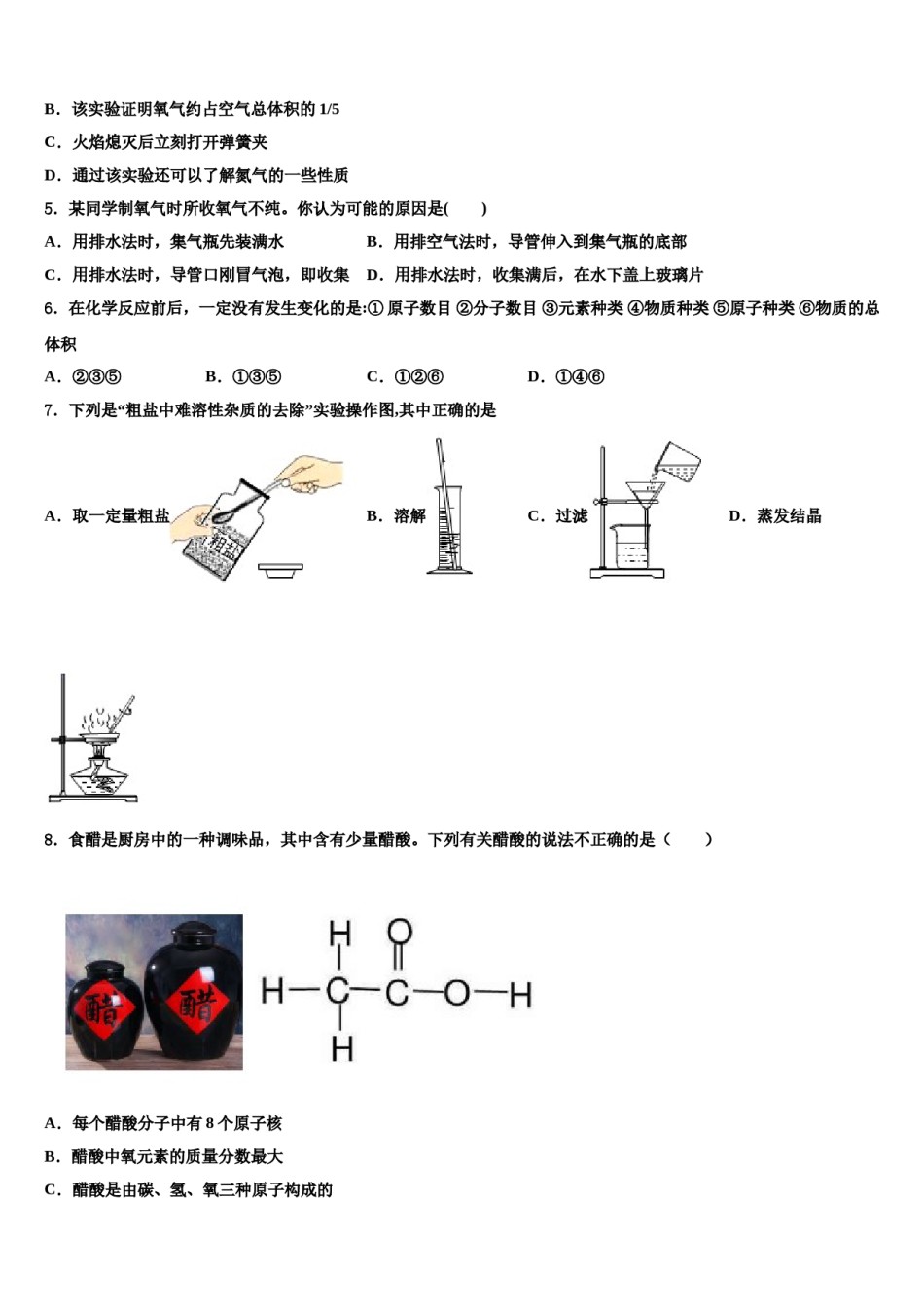 2023-2024学年浙江省宁波市李兴贵中学化学九上期末达标检测模拟试题含解析.doc_第2页