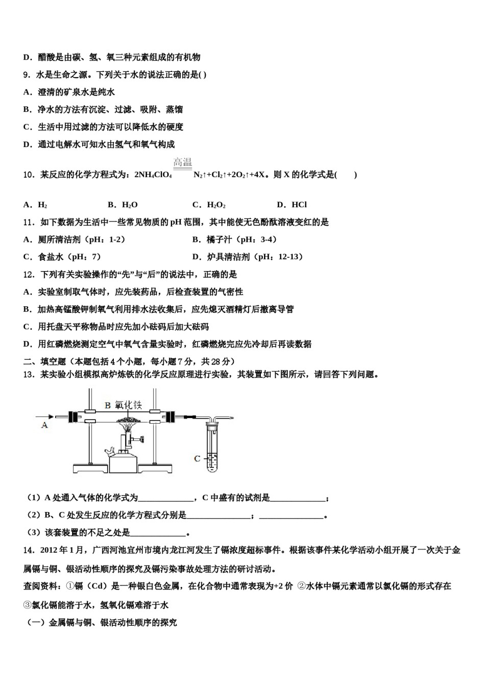 2023-2024学年浙江省宁波市李兴贵中学化学九上期末达标检测模拟试题含解析.doc_第3页