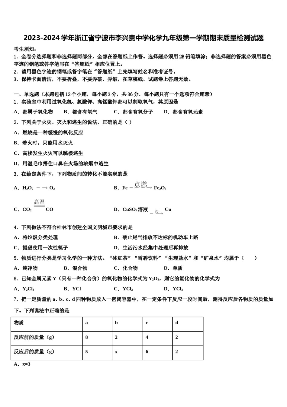2023-2024学年浙江省宁波市李兴贵中学化学九年级第一学期期末质量检测试题含解析.doc_第1页