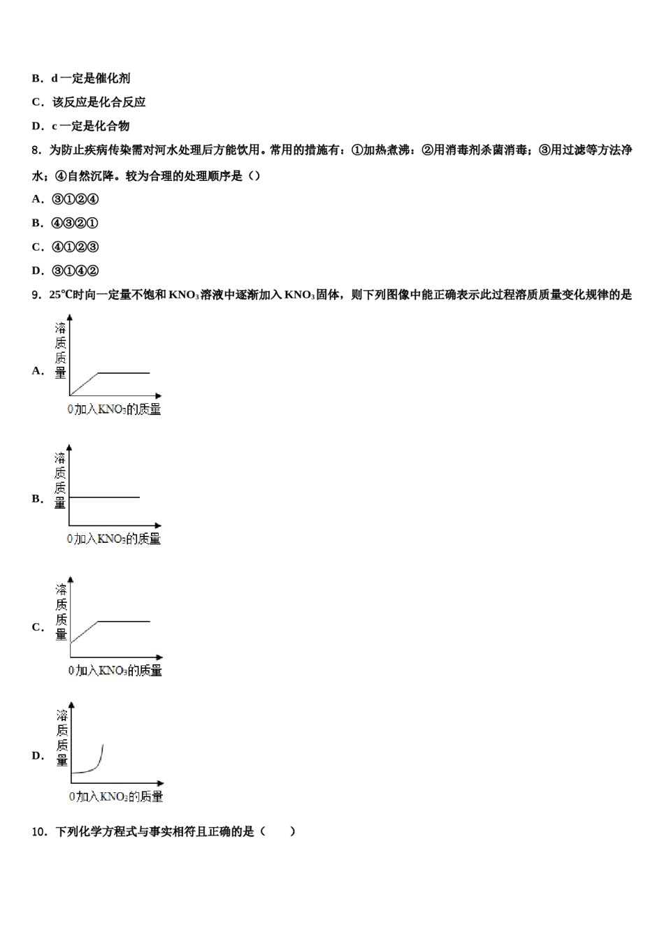 2023-2024学年浙江省宁波市李兴贵中学化学九年级第一学期期末质量检测试题含解析.doc_第2页
