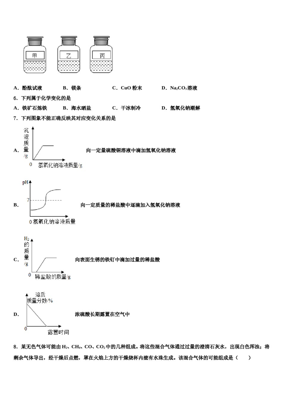 2023-2024学年浙江省宁波市江北中学九年级化学第一学期期末复习检测模拟试题含解析.doc_第2页