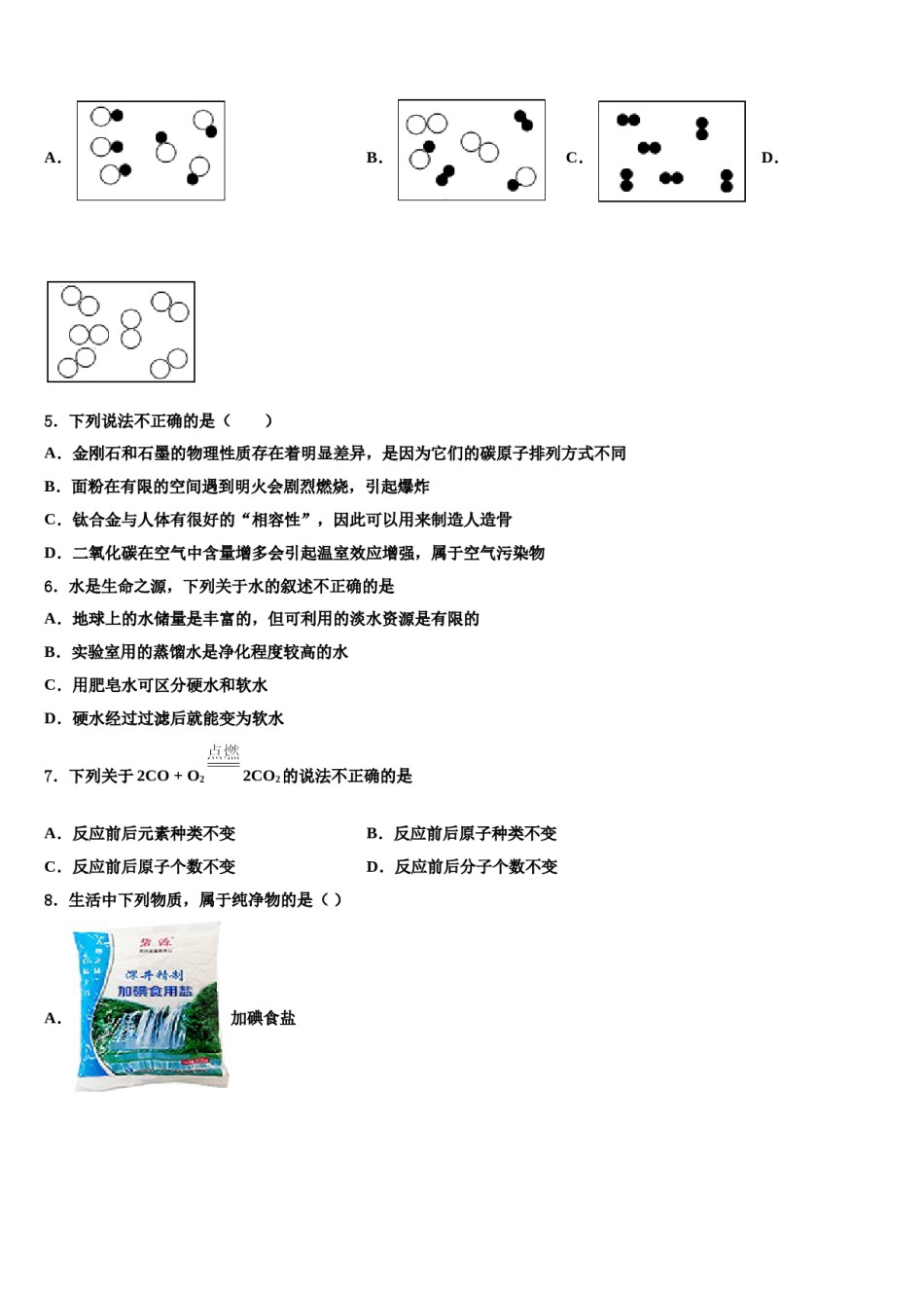 2023-2024学年浙江省宁波市江北区九年级化学第一学期期末质量检测试题含解析.doc_第2页