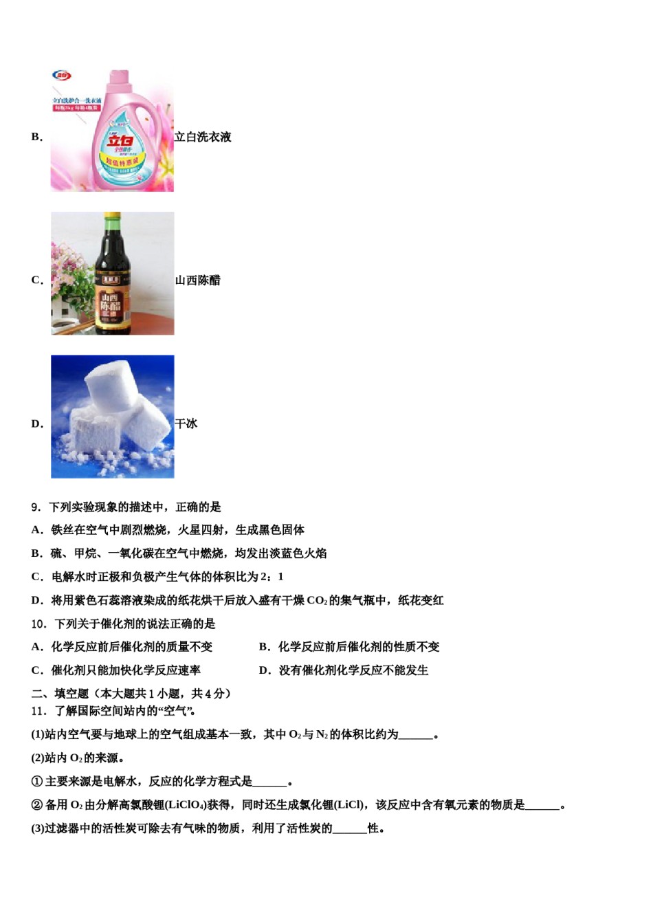 2023-2024学年浙江省宁波市江北区九年级化学第一学期期末质量检测试题含解析.doc_第3页