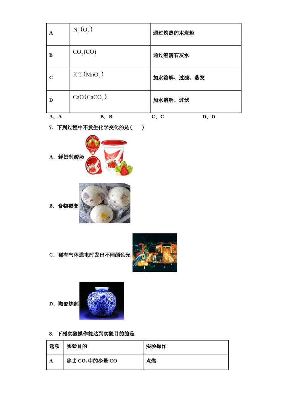 2023-2024学年浙江省宁波市江北区化学九上期中经典试题含解析.doc_第2页