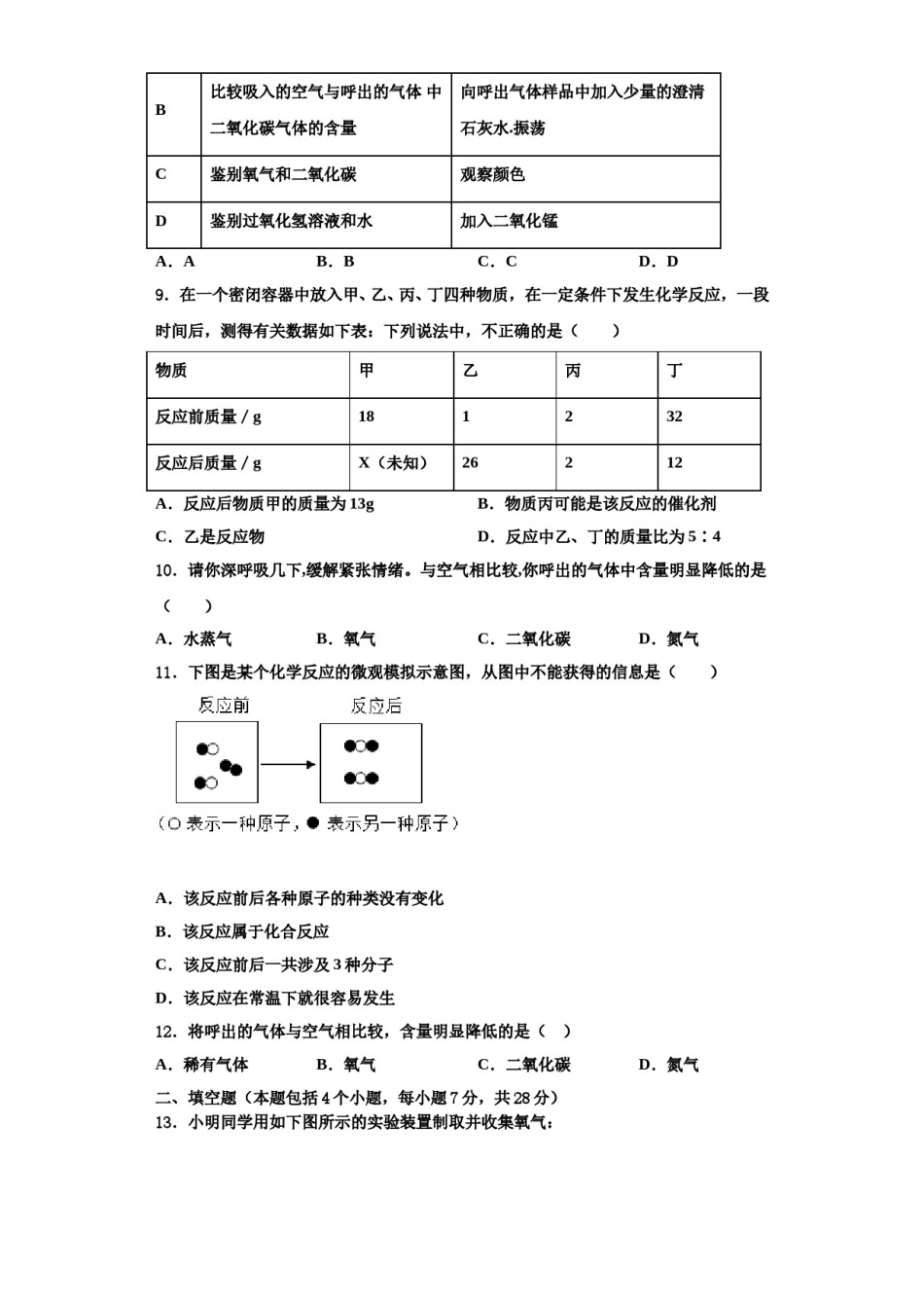 2023-2024学年浙江省宁波市江北区化学九上期中经典试题含解析.doc_第3页