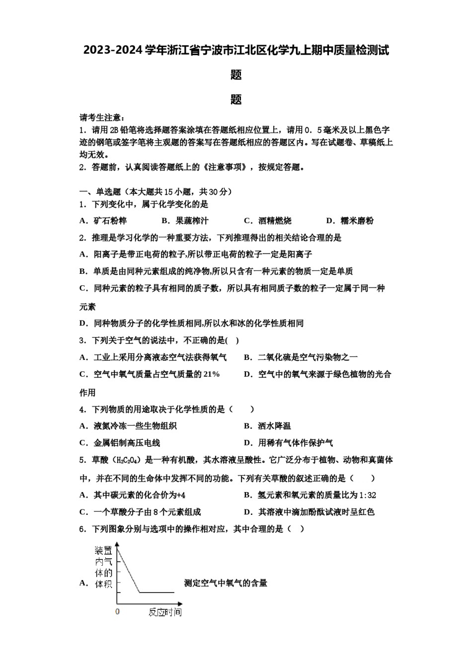 2023-2024学年浙江省宁波市江北区化学九上期中质量检测试题含解析.doc_第1页